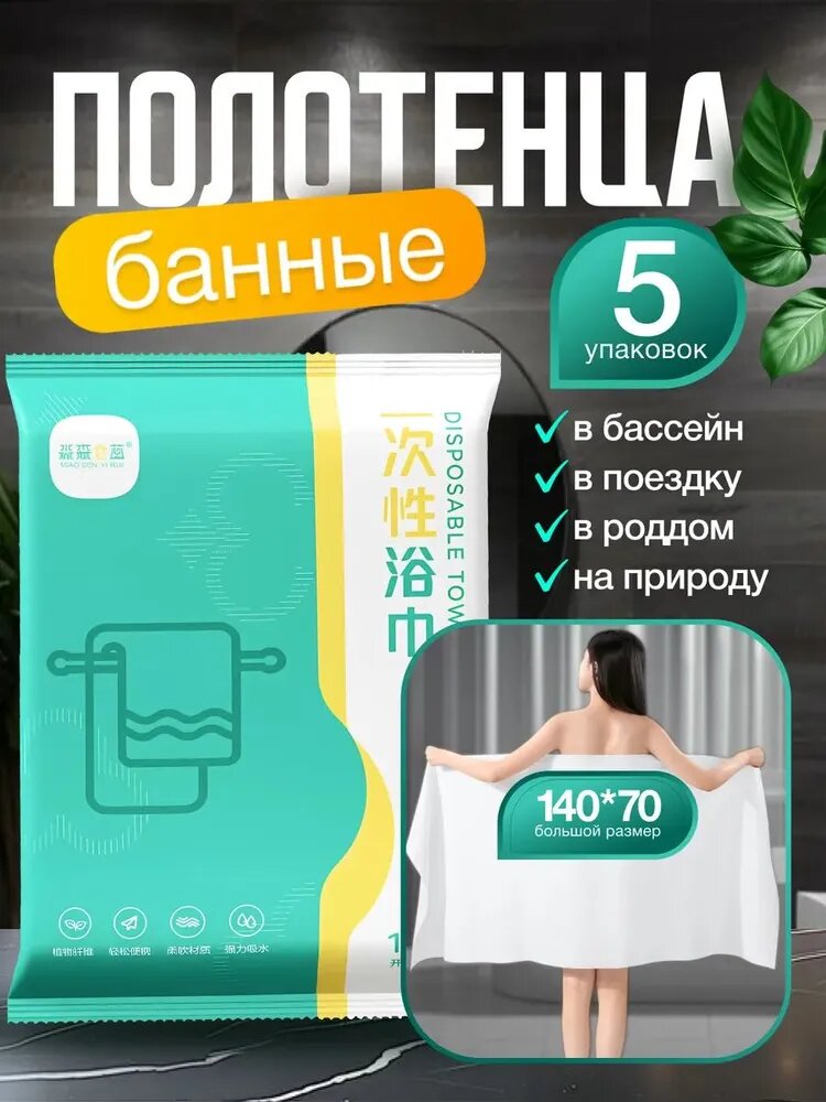 Полотенце для ванной, Волокно, Фибра, 70x140 см, белый, 5 шт.