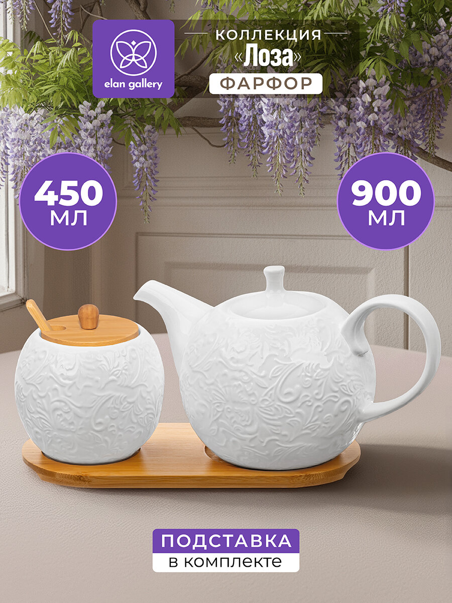 Набор - чайник заварочный 900 мл и сахарница 450 мл Elan Gallery Лоза, с ложкой на деревянной подставке