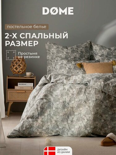 Изображение товара DOME Комплект постельного белья двуспальный с простыней на резинке "Анастейша" 175х205-1/160х200+25-1/50х70-2, бязь