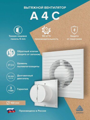 Изображение товара Вентилятор накладной A D100 обр. клапан AURAMAX