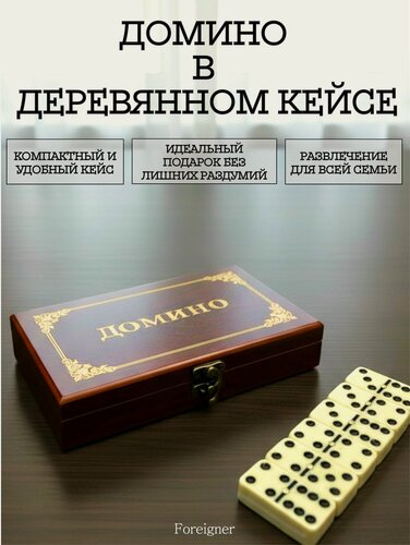 Изображение товара Домино классическое костяное, белые в подарочной деревянной коробке
