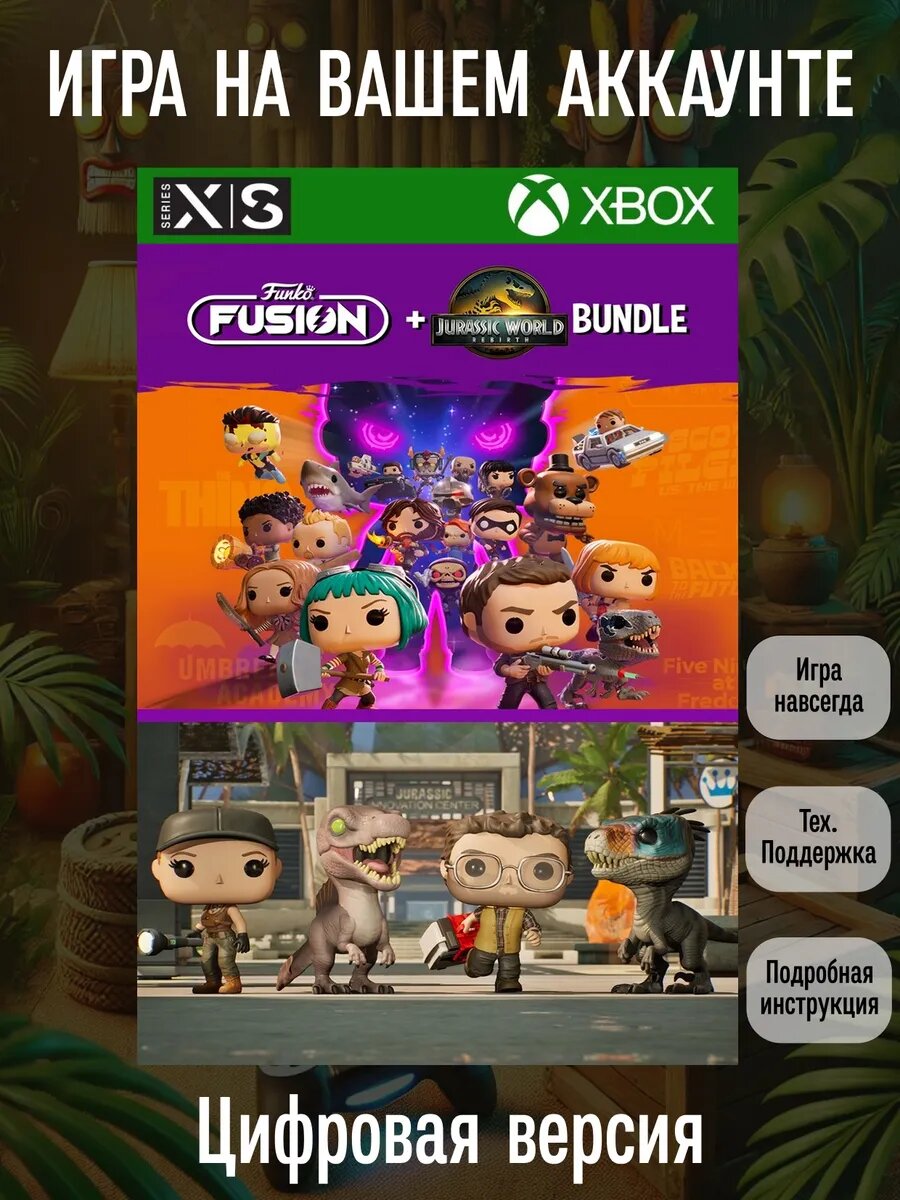 Funko Fusion and Jurassic World Rebirth DLC | Xbox Series X|S | Экшен и приключения