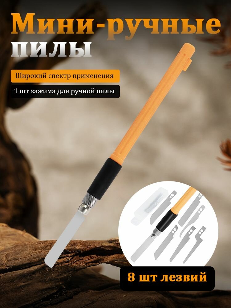 Лезвия для моделирования хобби DIY Craft с ручкой, набор ручной пилы Model Craft для резки веток деревьев