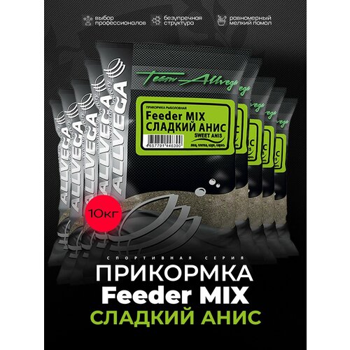 Прикормка рыболовная ALLVEGA Team Allvega Feeder Mix Sweet Anis сладкий анис, 10 пакетов по 1 кг