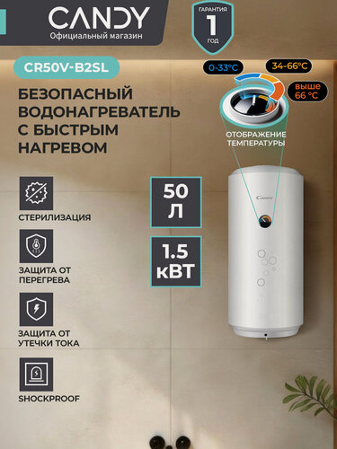 Изображение товара Candy Водонагреватель 50 литров,1.5кВт CR50V-B2SL, бойлер 50л. Стена защиты от электричества, температурный индикатор