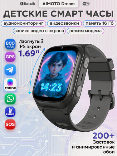 Изображение товара Умные часы для детей Aimoto Dream с Марусей Телеграмм Ватсап смарт часы детские с видеозвонком, мощной батареей 800 мАч, Android 8.1, GPS геолокацией, черный