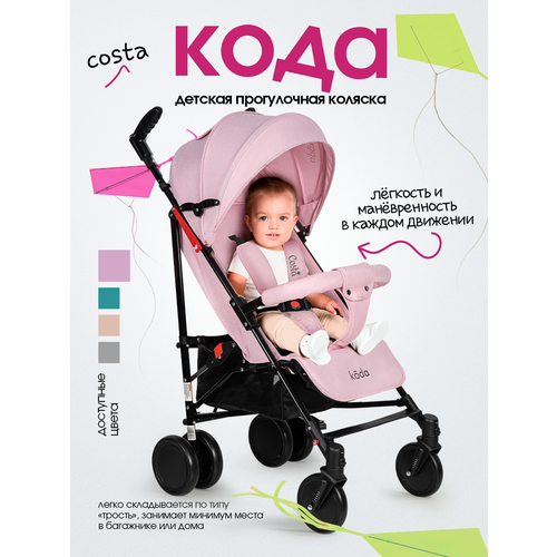 фото Коляска-трость прогулочная costa кода/koda, легкая, до 3 лет, цвет розовый
