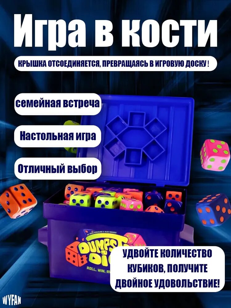 Dumpster Dice - Быстрая семейная игра в кости идеальная для игровых вечеров с семьей!