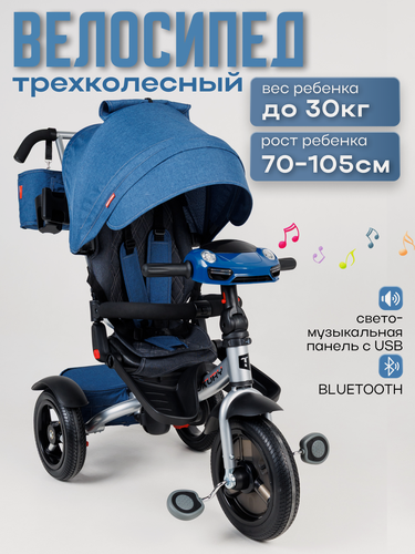 Изображение товара Велосипед/коляска трёхколесный с ручкой Tech Team Luxury Music, отключение руля, синий