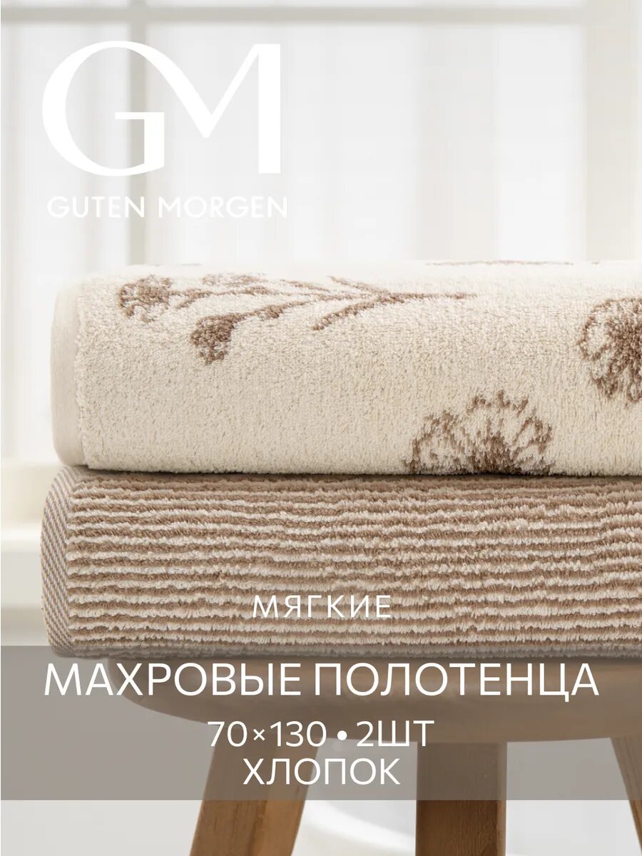Набор махровых полотенец Guten Morgen "Прованс-Гармония", 450г/м2, хлопок 100%, 70х130 см 2шт