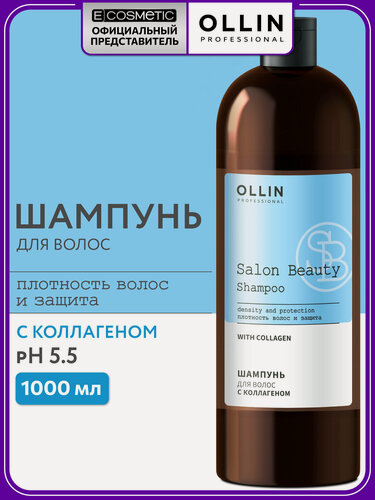Изображение товара Шампунь для поврежденных волос OLLIN PROFESSIONAL Salon Beauty восстанавливающий с коллагеном 1000 мл