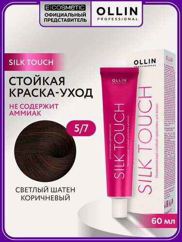 Изображение товара Краска для волос OLLIN PROFESSIONAL Silk Touch 5.7 светлый шатен коричневый 60 мл