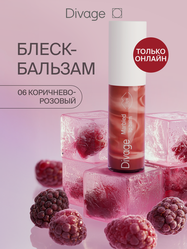 Изображение товара Divage Бальзам для губ Marbled, тон 06 коричнево-розовый