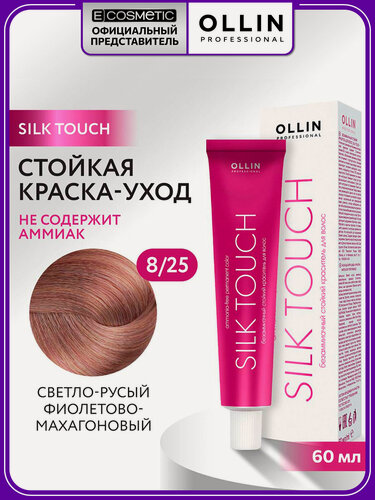 Изображение товара Краска для волос OLLIN PROFESSIONAL Silk Touch 8.25 светло-русый фиолетово-махагоновый 60 мл