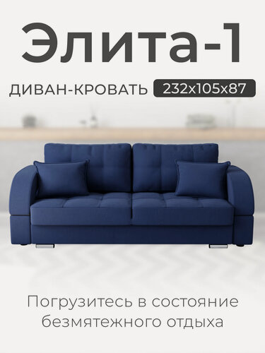 Изображение товара Диван-кровать Элита-1. Диван прямой. Механизм трансформации Пантограф. Велютта люкс 26