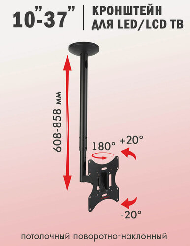 Изображение товара Кронштейн для телевизора потолочный наклонно-поворотный, 15-37", 30 кг - Arm Media LCD-1000