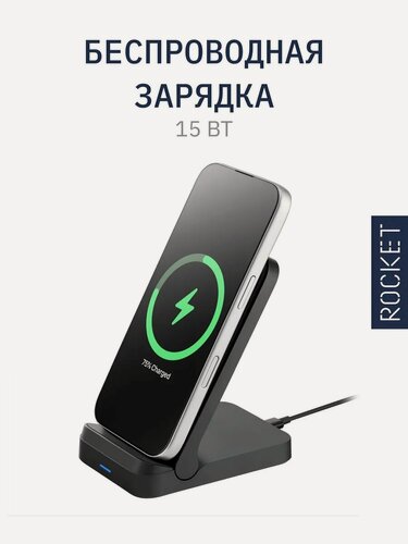 Изображение товара Беспроводное зарядное устройство ROCKET Action, мощность 15Вт