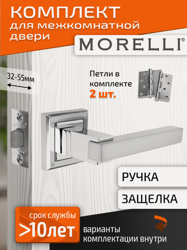 Изображение товара Комплект для межкомнатной двери Morelli ручка MH 37 S SC/CP + межкомнатная защелка + врезные петли/ матовый хром