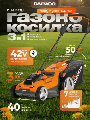 Изображение товара Аккумуляторная газонокосилка DAEWOO DLM 4142Li без АКБ и ЗУ