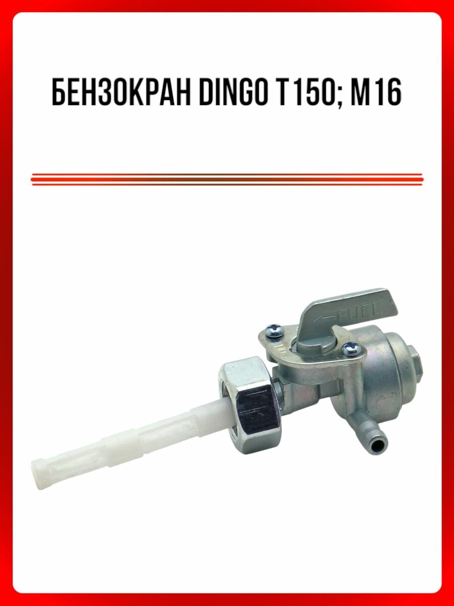 Бензокран Dingo T150; М16