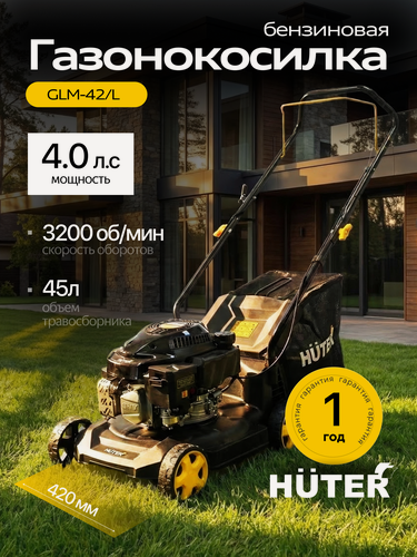 Изображение товара Бензиновая газонокосилка GLM-42/L Huter 4 л. с, прямой привод редуктора, 2800-3200 об/мин