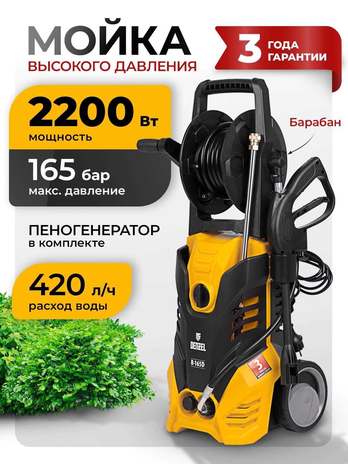 Моечная машина Denzel R-165D, с барабаном, 2200Вт, 165бар, 7л/мин