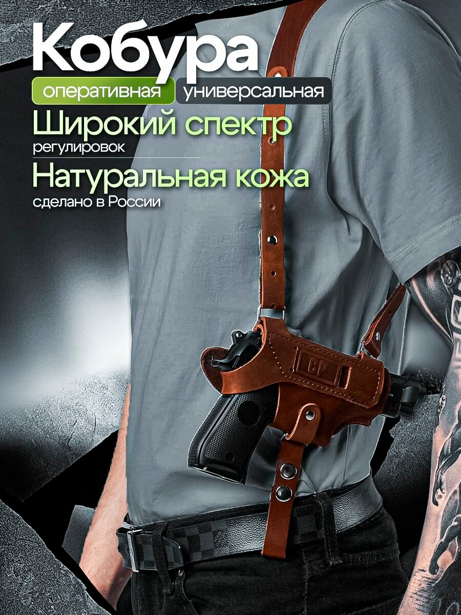 Кобура для пистолета универсальная / Кобура оперативная натуральная кожа