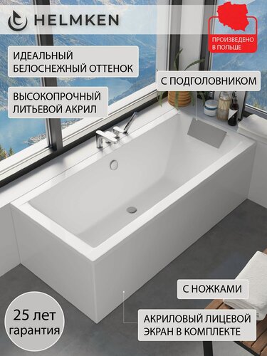 Изображение товара Ванна акриловая 175х80 Helmken Alvaro комплект 4 в 1: ванна, ножки, серый подголовник и лицевой экран белый