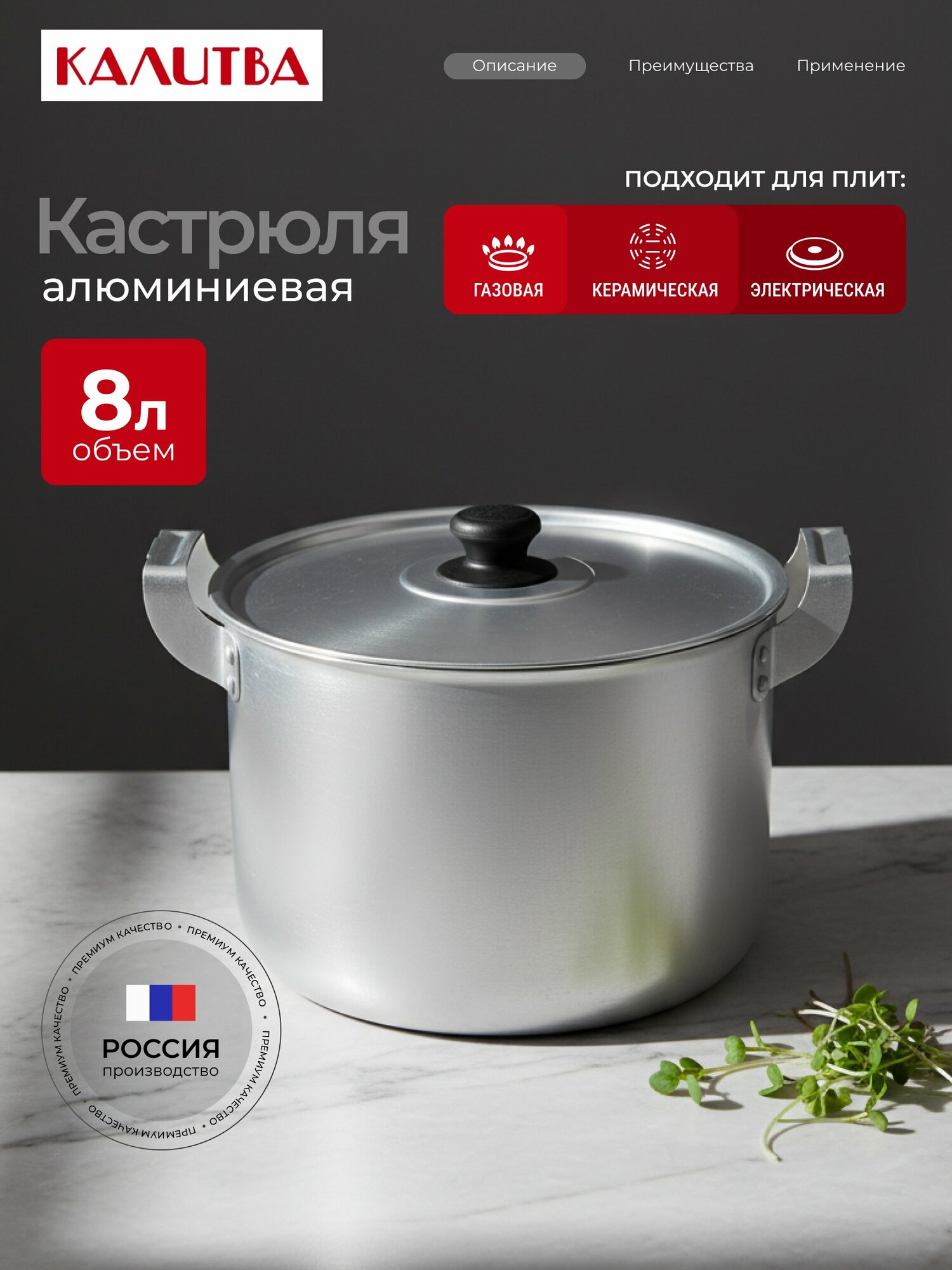 Кастрюля алюминий, 8 л, с крышкой, крышка алюминий, Калитва, 14080