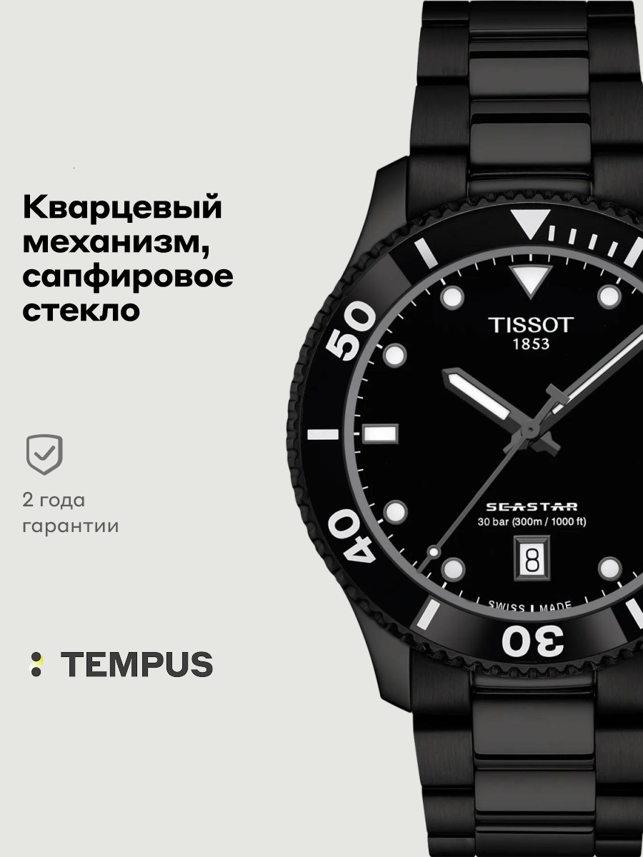 Наручные часы TISSOT 