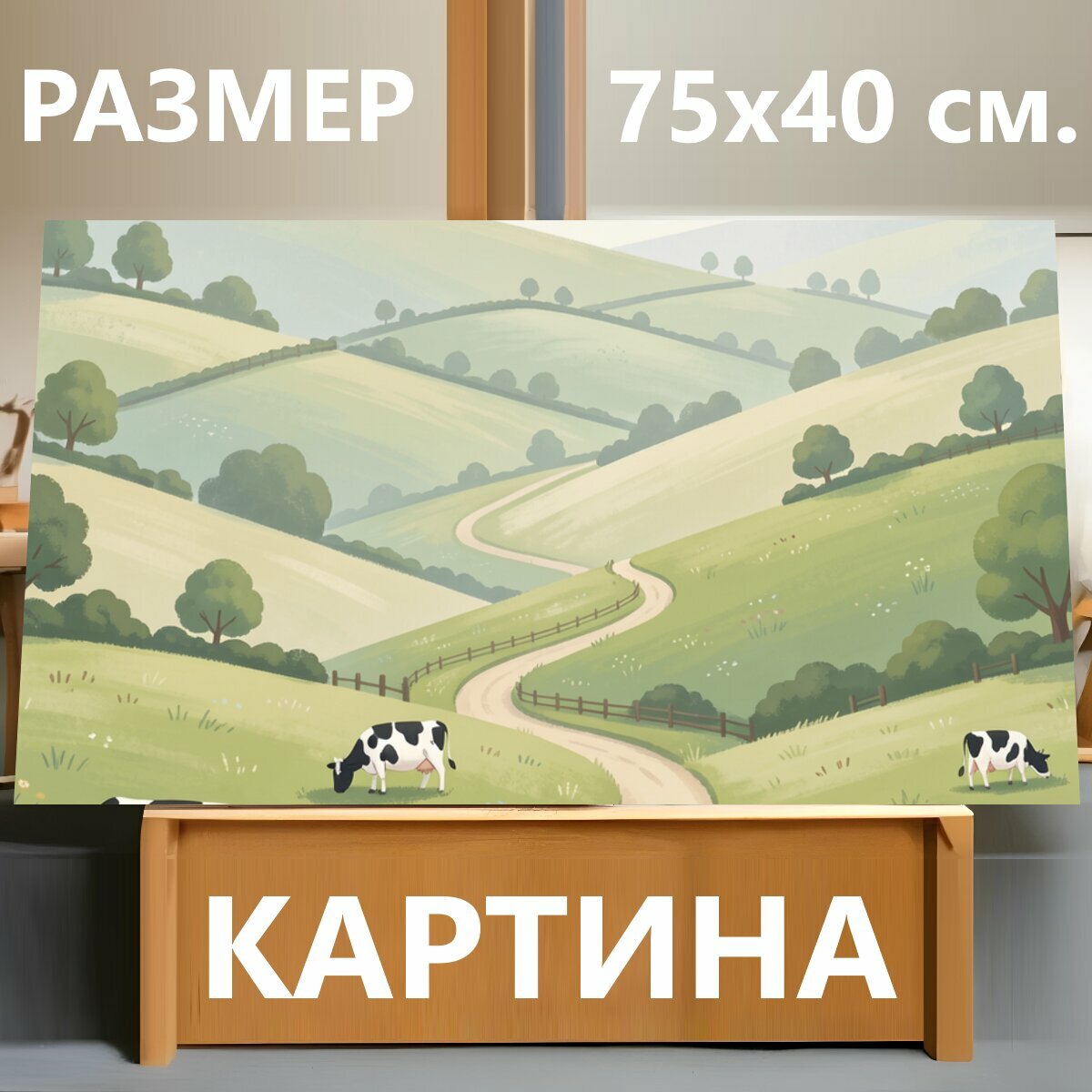 Картина на холсте "Коровы на зеленых холмах. Спокойная сельская панорама с пастбищами, извилистой тропой и белыми облаками. Мягкая пастельная." на подрамнике 75х40 см. для интерьера