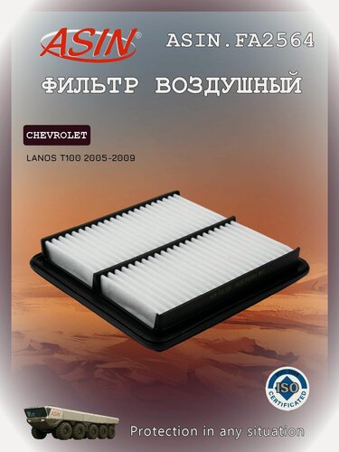 Изображение товара Фильтр воздушный CHEVROLET Шевроле Lanos Ланос 96182220