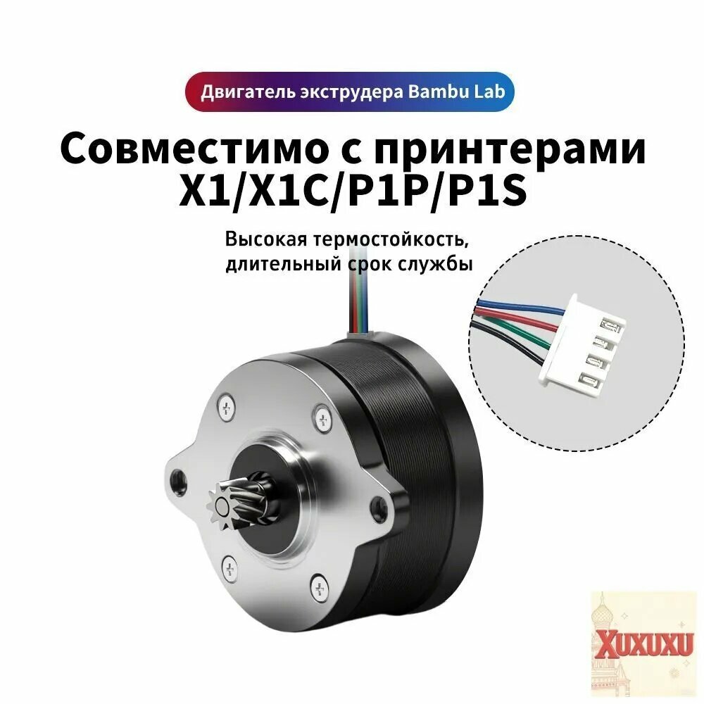 Для Bambu Lab X1 X1C P1P P1S шаговый двигатель экструдера 36 мм круглый блинный с косыми зубьями