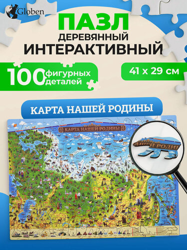 Изображение товара Деревянные пазлы для детей, интерактивная пазл карта России 41х29 см, 100 элементов, развивающие игрушки, Globen, 666661