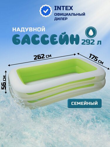 Изображение товара Надувной бассейн Intex 262х175х56 см семейный прямоугольный для детей от 6 лет, объем 800 литров, артикул 56483NP