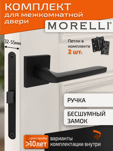 Изображение товара Комплект для межкомнатной двери Morelli / Дверная ручка MH 50 S6 BL + бесшумный замок + врезные петли / черный матовый