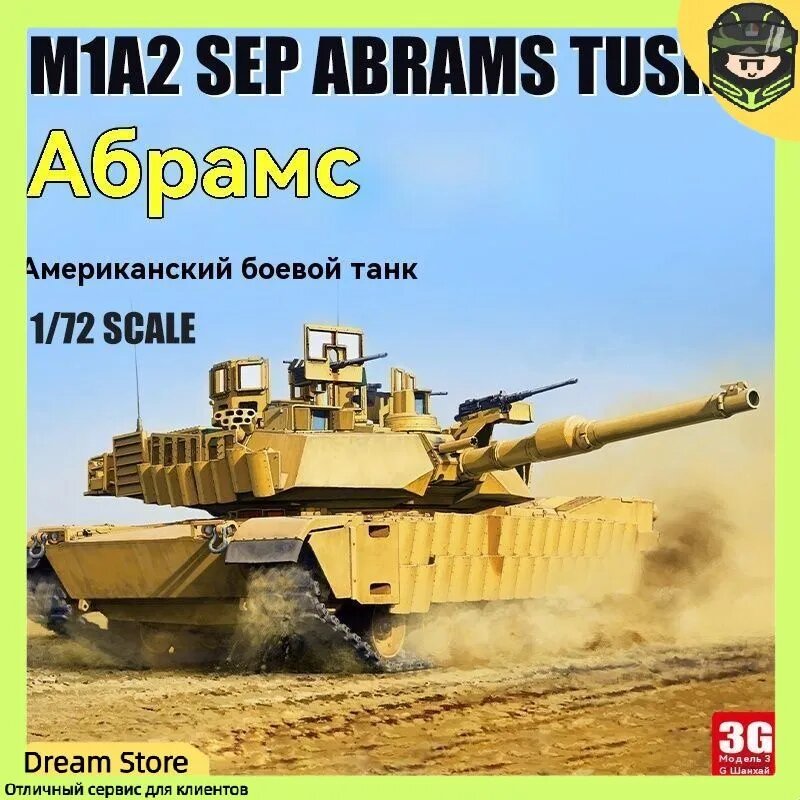 MENG 72003 1/72 scale US M1A2 SEP Abrams Tusk II Танки главной станции model kit