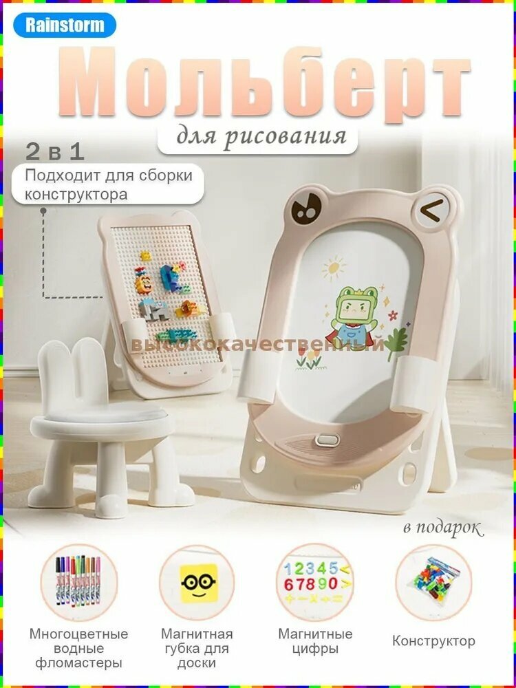 Детский напольный двусторонний мольберт с магнитной поверхностью и прилагаемым стульчиком