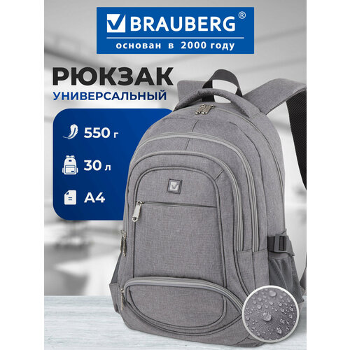 Рюкзак / портфель подростковый для учебы, спорта, городской Brauberg, 3 отделения, светло-серый, 46х31х18 см, 270762