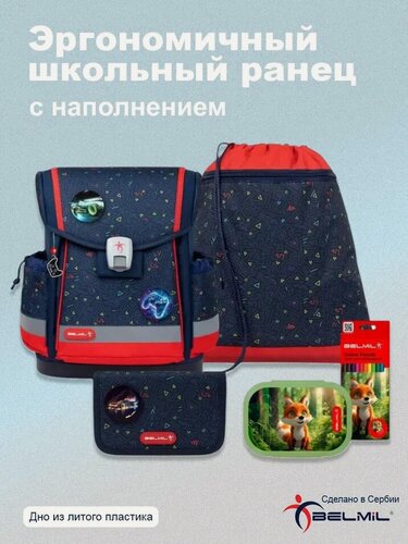 Изображение товара Школьный ранец Belmil CLASSY PLUS "Gamer" с наполнением