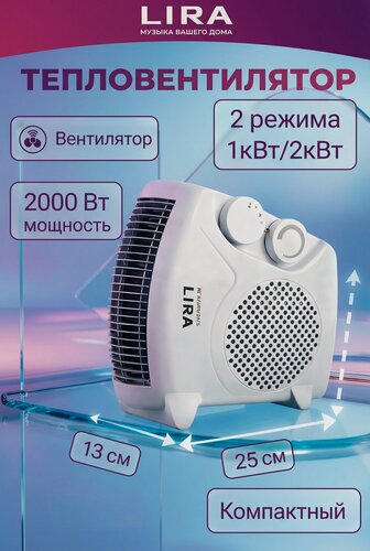 Изображение товара Тепловентилятор, 2 кВт, обогреватель электрический, ветродуйка, конвектор электрический Lira 3