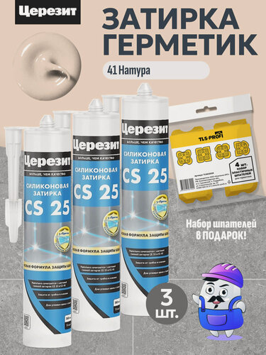 Изображение товара Набор церезит цветной герметик затирка CS25 (№41 Натура) 3шт