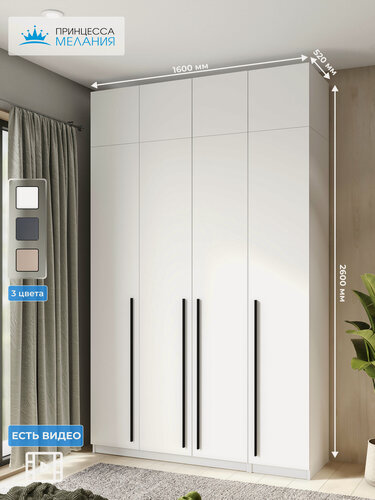 Изображение товара Шкаф для одежды распашной с ящиками 4-х дверный с антресолью, Принцесса Мелания, Белый, 2600х1600х520 мм