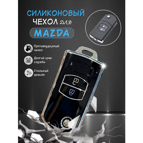фото Чехол для выкидного ключа mazda / мазда allkey