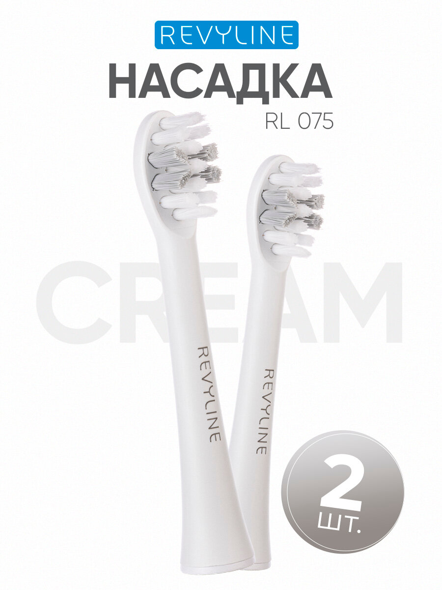 Насадка для электрической зубной щетки Revyline RL 075, кремовая, средняя жесткость, набор 2 шт.