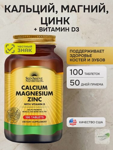 Изображение товара Комплекс витаминов SunShine "Магний Цинк", с витамином Д3, 100 табл