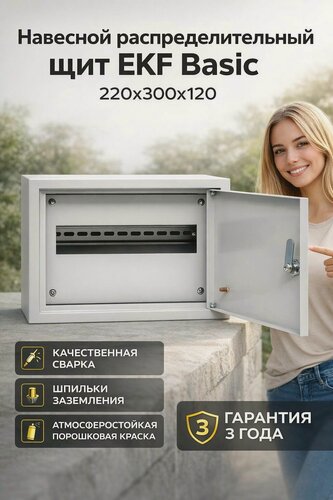 Изображение товара Щиток электрический навесной на 12 автоматов EKF Basic IP31, 220x300x120