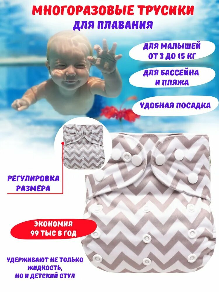 Трусики для плавания , многоразовый подгузник для бассейна, подгузник для плавания