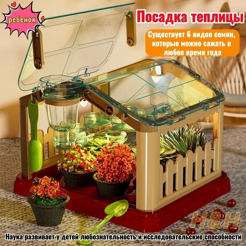 Развивающий игровой набор "Детская теплица", для дошкольников, наблюдение за ростом растений