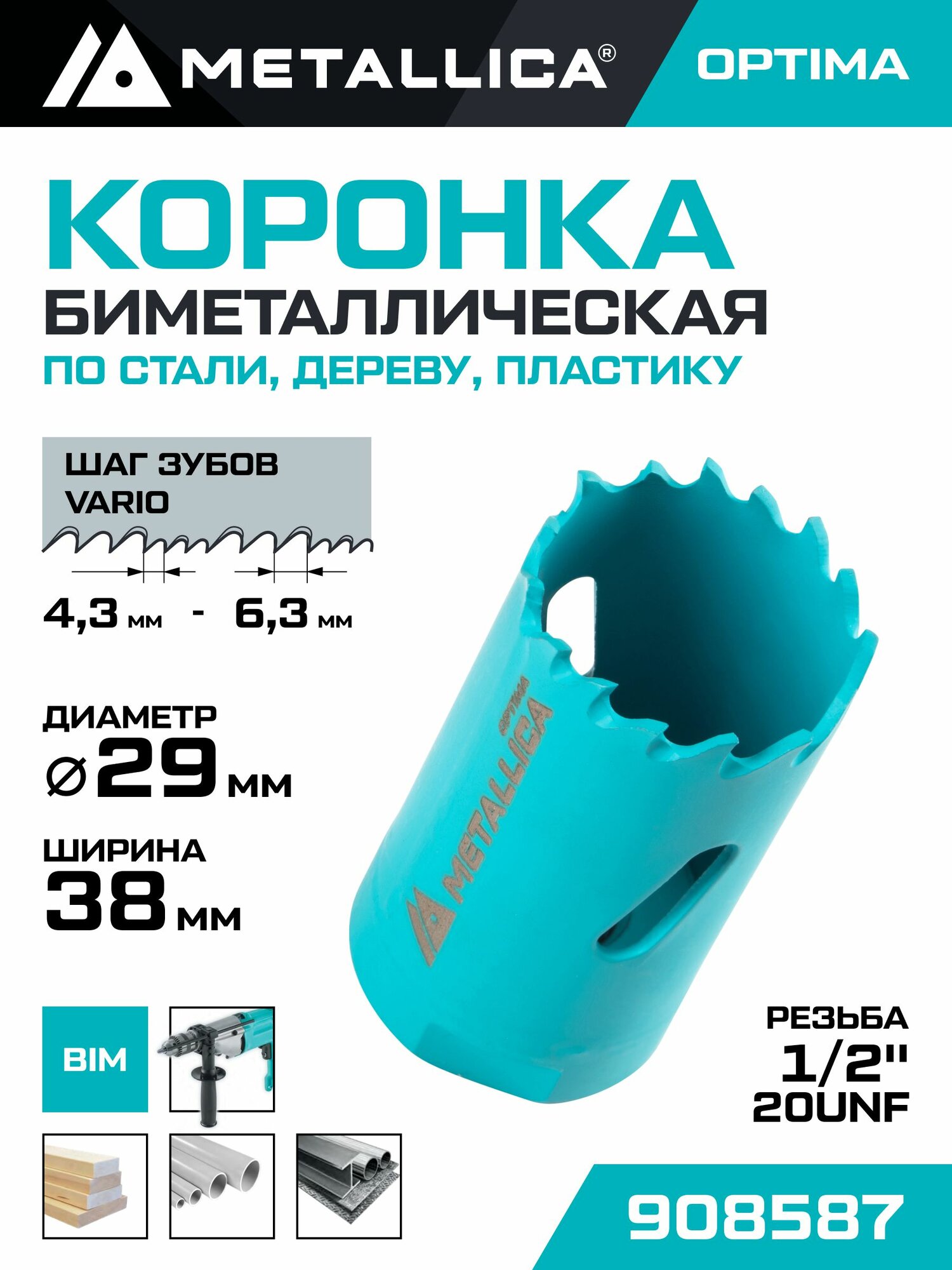 Коронка биметаллическая METALLICA Optima 29 мм (1 1/8"), Vario, 1/2-20UNF, по мет/дер/пласт